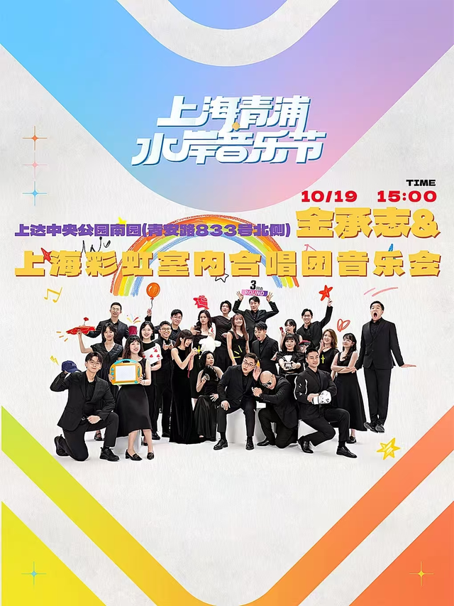 上海青浦水岸音乐节观演指南和入场指南请查收~