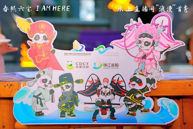 演绎国潮“浪漫”，“春熙六宝 I AM HERE”水上首秀！