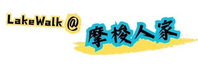 限定美景 | City Walk 腻了？盐源为你准备了一场“Lake Walk”
