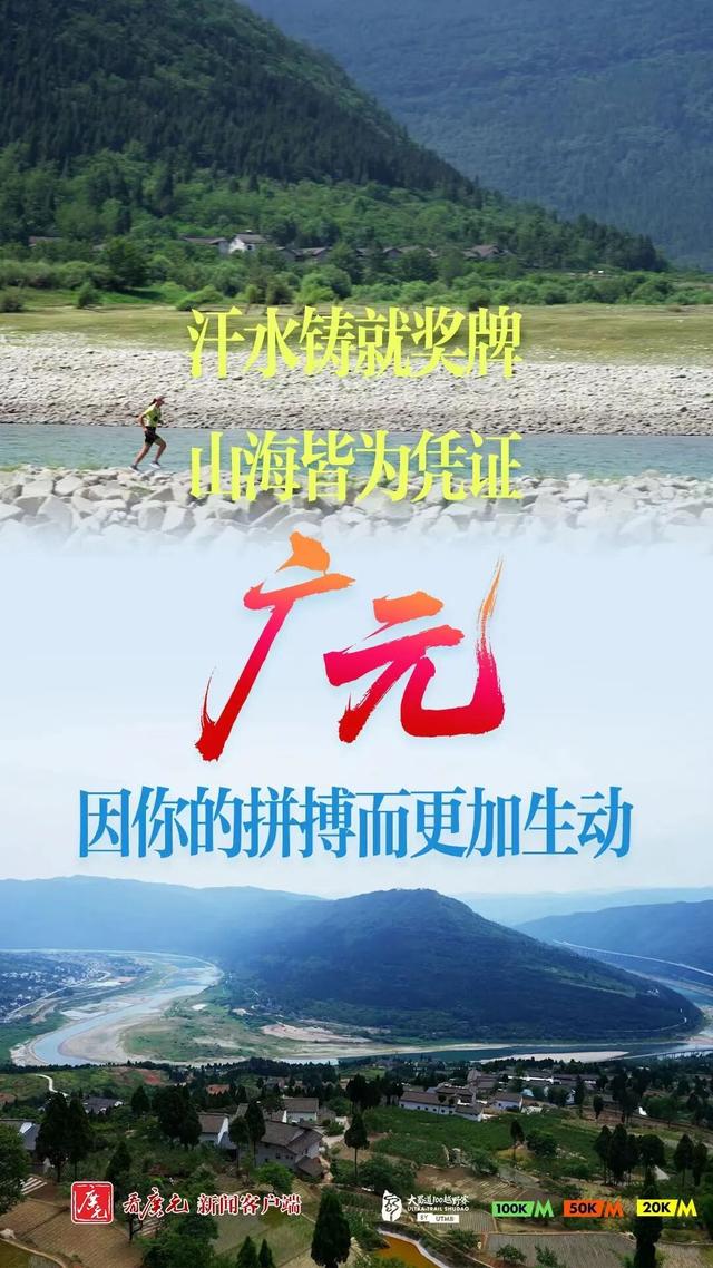 海报 | 奔跑吧！在千年蜀道