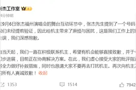 张杰“真性情”，无辜素人遭殃图片