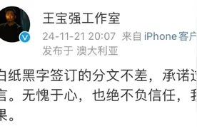 涉嫌欺诈1.1亿元！针对王宝强方回应，涉事俱乐部再发声：人在做天在看，这是血汗钱图片