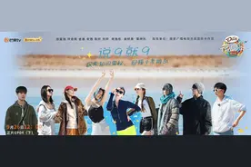 《花儿与少年》第六季导演：这是我血压最高的一季图片