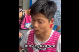 苏炳添：跑不动了，明天可能是我100米谢幕战图片