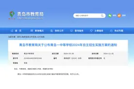 计划自招3500人！青岛27所高中2024年自招方案发布图片