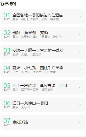 “码”上游贵州丨快去报名！6人mini小团深度豪华游，7天6晚绝对超值