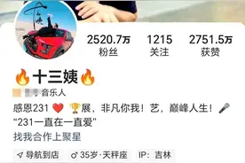 两千万粉丝网红主播“十三姨”被举报！官方：销售无标签香膏，罚没16.3万元图片