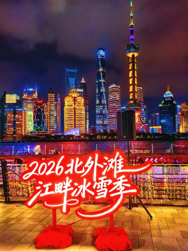 上海首个450㎡浦江冰场！飘雪、市集、和陆家嘴三件套同框，出片率100%→