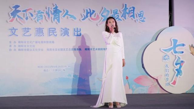 安逸四川 乐游绵阳 ‖ 惠民演出贺“七夕” 浪漫满分