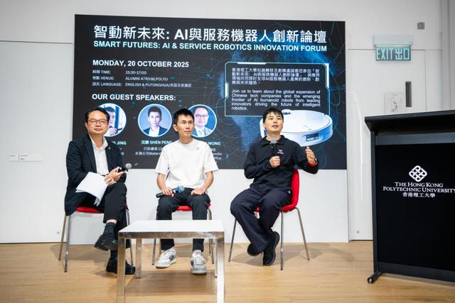 香港理工大学举办“AI与服务机器人创新论坛” 石头科技昌敬与水滴公司沈鹏受邀分享