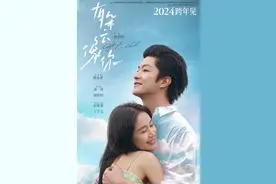 屈楚萧、王子文主演奇幻爱情片《有朵云像你》定档跨年图片