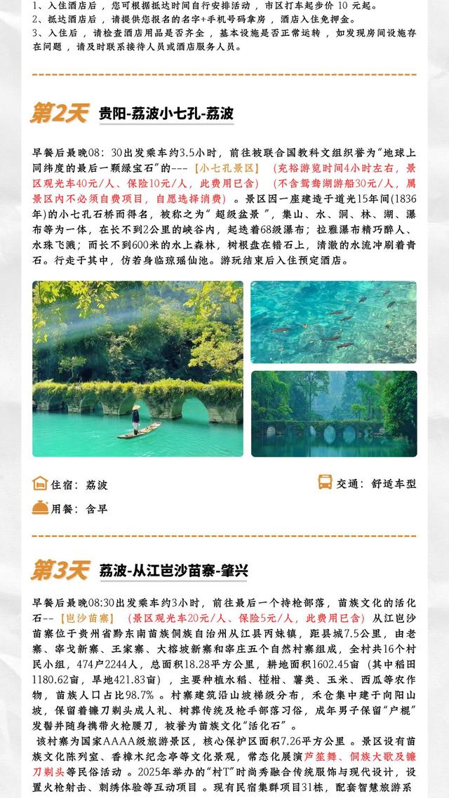 “码”上游贵州丨2025年到肇兴侗寨过侗年，游西江千户苗寨，感受丰富多彩的民族文化