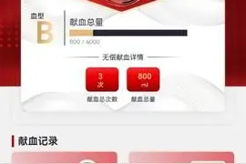 快去领你的电子献血证吧 还能网上办理血费跨省异地减免图片