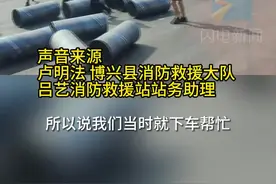博兴：货车司机钢卷不慎滚落 消防员训练途中偶遇两分钟帮忙挪走图片