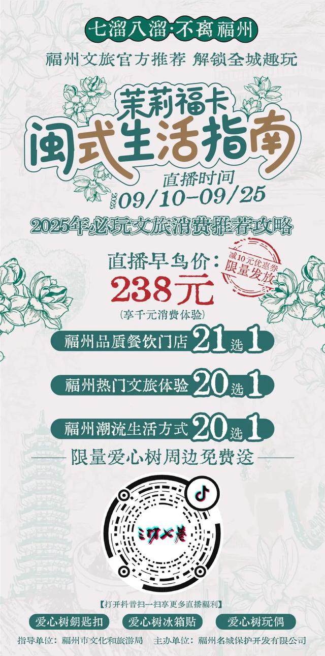 来福州，优惠叠加，惊喜不断！