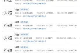 抖音集团旗下公司注册“抖送”商标图片