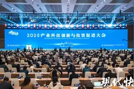 2025产业科技创新与投资促进大会在南京举行，102个重大项目签约投资总额超1300亿元图片