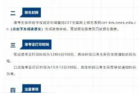 2024年下半年英语四六级 考试报名工作启动图片
