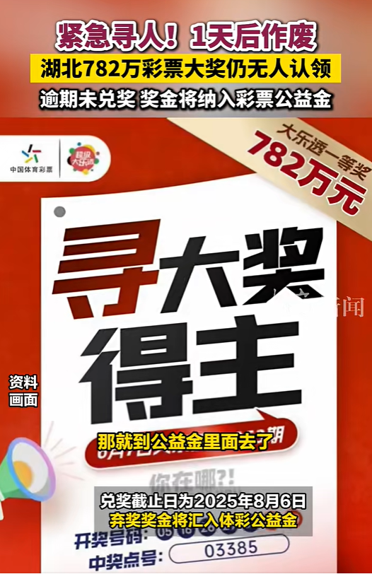 782万彩票大奖1天后作废