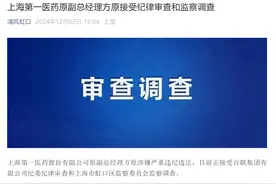 上海一国企原副总经理被查！刚刚辞职图片