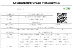 林俊杰演唱会青岛站 9月21日至22日连唱两场图片