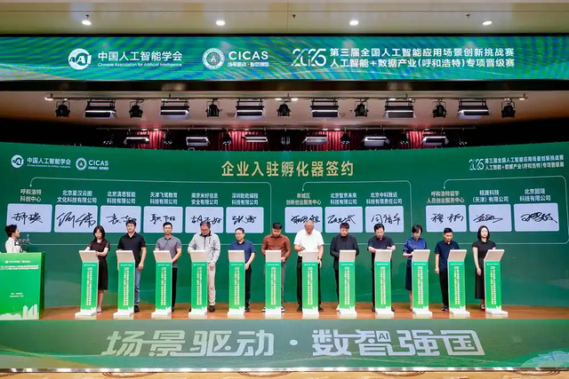 全国人工智能应用场景创新挑战赛呼和浩特专项赛落幕   优胜队伍晋级全国总决赛