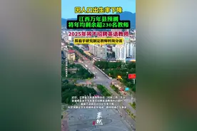 江西万年县预测将年均剩余超230名教师，2025年将不招聘英语教师#江西万年县图片