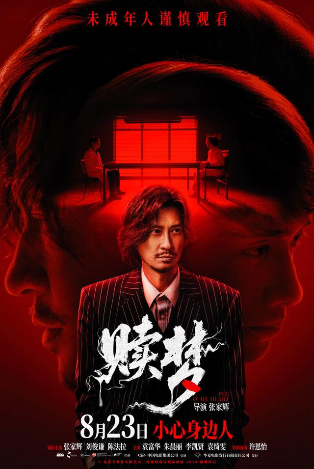 电影《赎梦》在30城点映