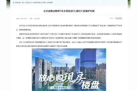 湖南长沙县推购房7天无理由退订 当地住建局：会监管退款流程，政策发布后到访量增加图片