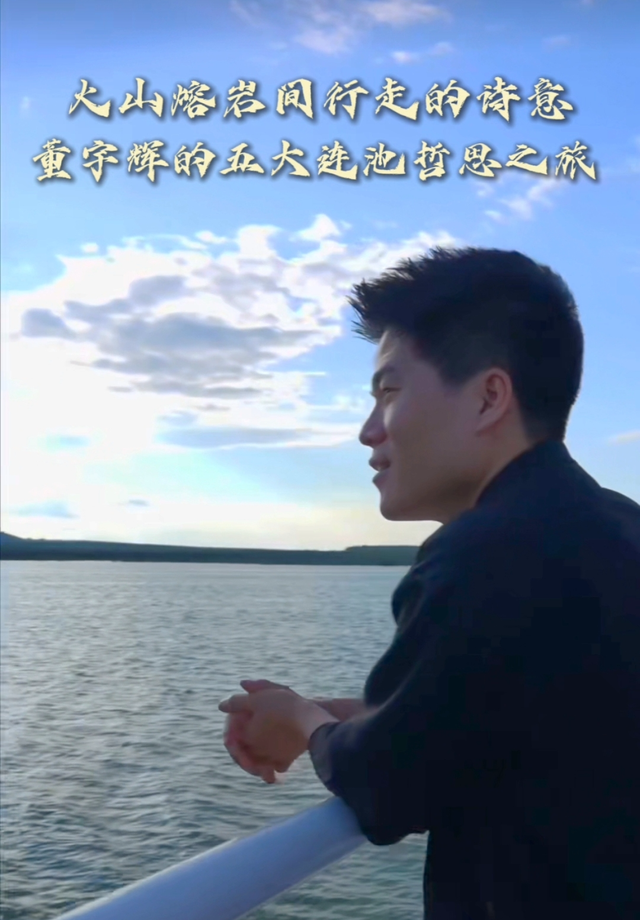 董宇辉打卡的五大连池到底有多神奇？每一处都值得奔赴~