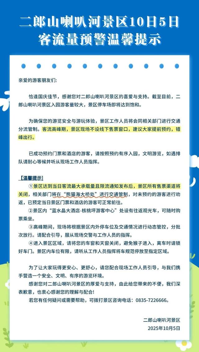 约满！售罄！客流橙色预警！四川多个景区重要提醒