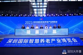智慧科技聚鹏城，首届深圳国际智慧养老产业博览会开幕图片