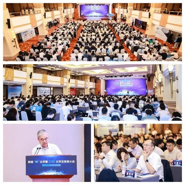 “AI赋能 新质北京”看这里→揭秘2025北京互联网大会