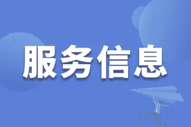 停气通知！11月17日，成都这些区域将大范围停气，请提前准备图片