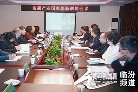连翘产业国家创新联盟大会在山西安泽召开图片