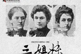 纪念契诃夫逝世120周年，国家话剧院首次排演《三姐妹》图片