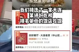 大连一知名餐厅被指卖海鲜缺斤少两，当地连发通报和警示函图片