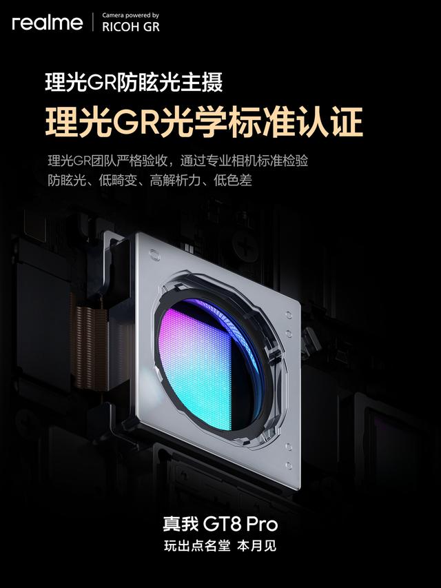 真我王伟详解realme GT8 Pro主摄：首个通过理光GR认证的手机镜头