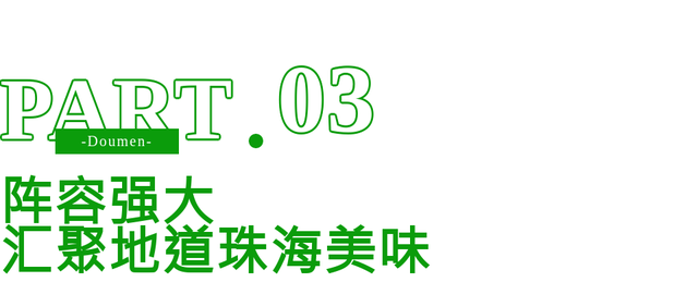 连嗨5天！珠海这里，狂欢盛宴即将开始！