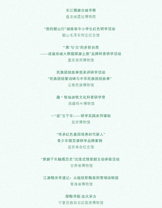 河南9项！第二届文化遗产研学十佳榜单发布