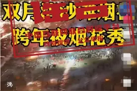 广东惠州双月湾将举办跨年夜烟花秀？谣言！图片