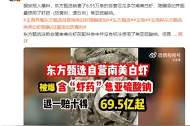 水+盐+虾还有啥？王海举报东方甄选隐瞒添加事件陷入“罗生门”图片