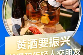 古越龙山打造潮牌突破消费圈层：黄酒要振兴，就得和年轻人交朋友图片