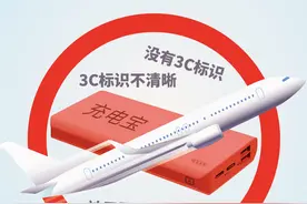 无3C标识充电宝将禁止登机，机场表示已接到通知，多款充电宝3C认证近期被暂停图片