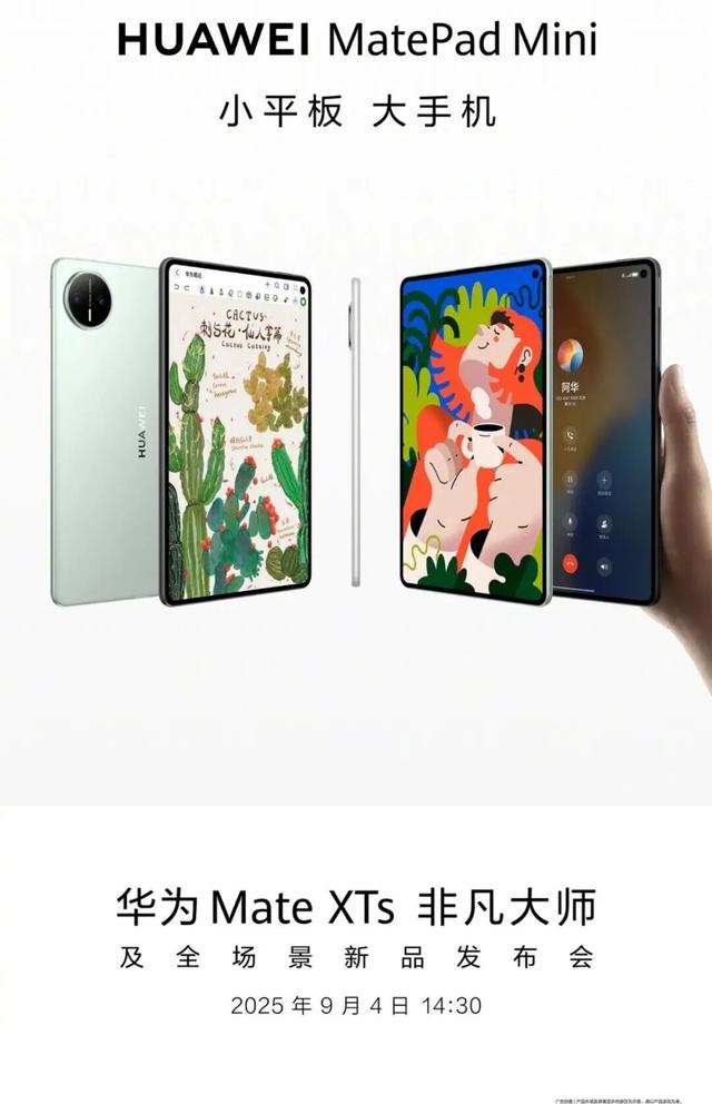 华为小平板外观实拍给几分？| vivoX300官宣2亿新主摄