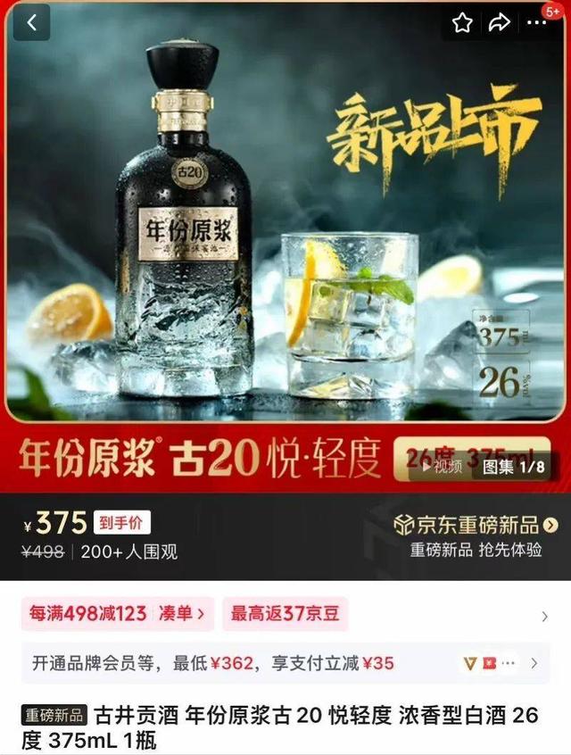 白酒“降度”年轻人会买账吗