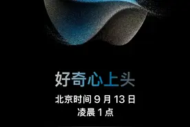 下周见！iPhone 15系列四款机型相机规格曝光图片