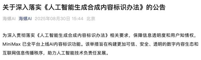 DeepSeek微信抖音AI强制打标，能防骗吗？