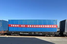 发车即可办退税！启运港退税政策首次落地郑州图片