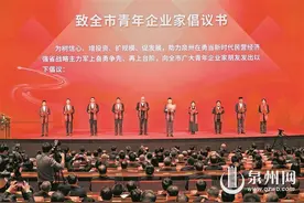 第五届“泉州市十大杰出（优秀）青年企业家”名单发布图片
